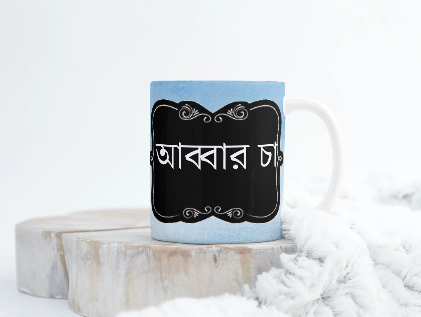 Blue Baba Mug in Arabic, Ideal dad mug for fathers day or birthday gifts