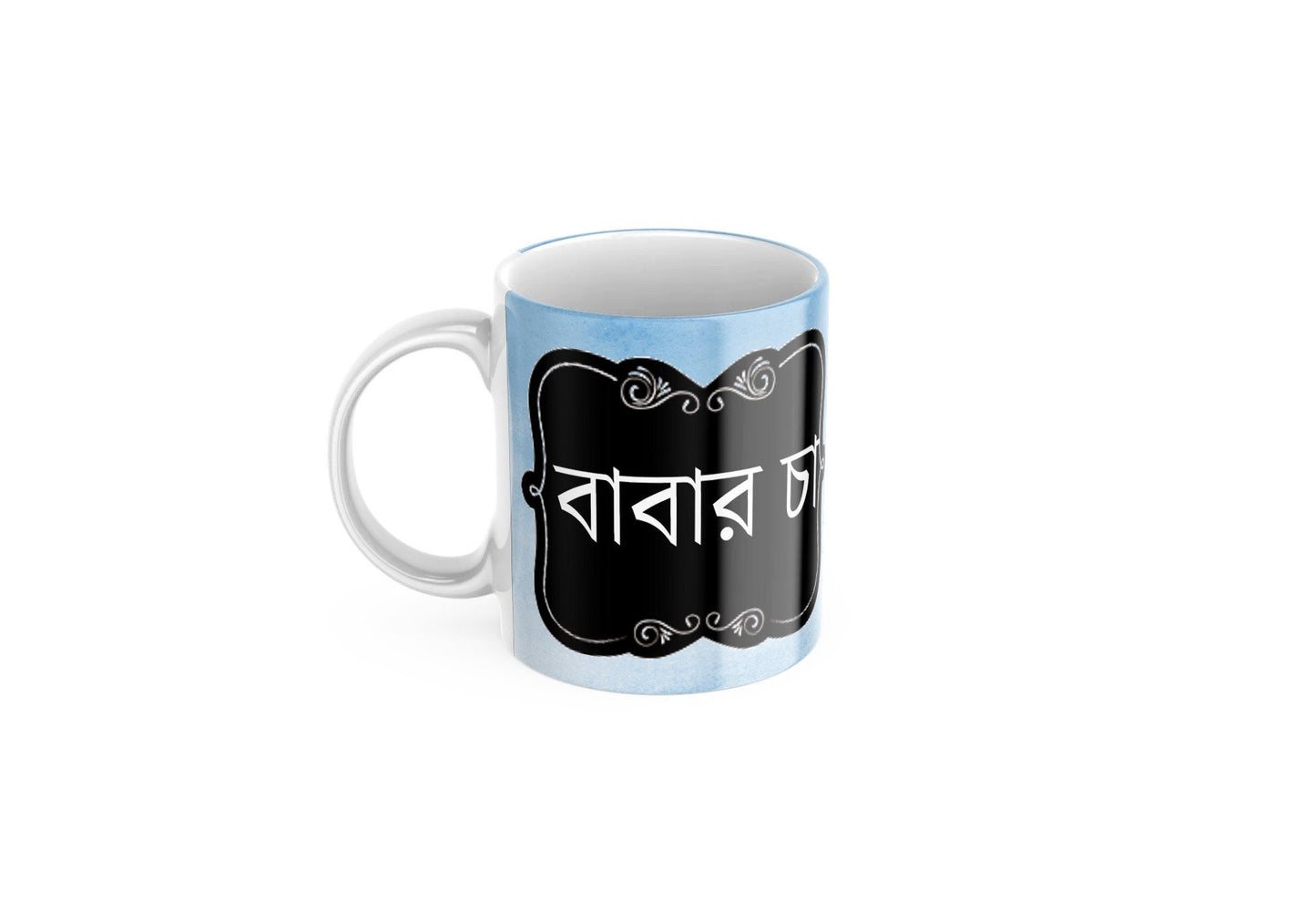 Blue Baba Mug in Arabic, Ideal dad mug for fathers day or birthday gifts