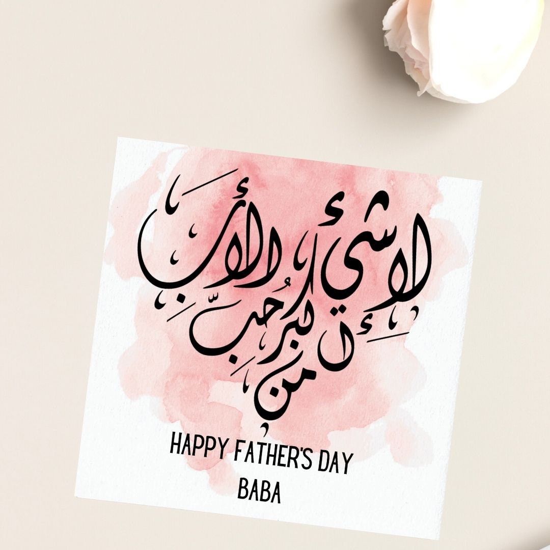 Arabic calligraphy greeting card for dad, Arabic islamic greeting card for Birthday, fathers day