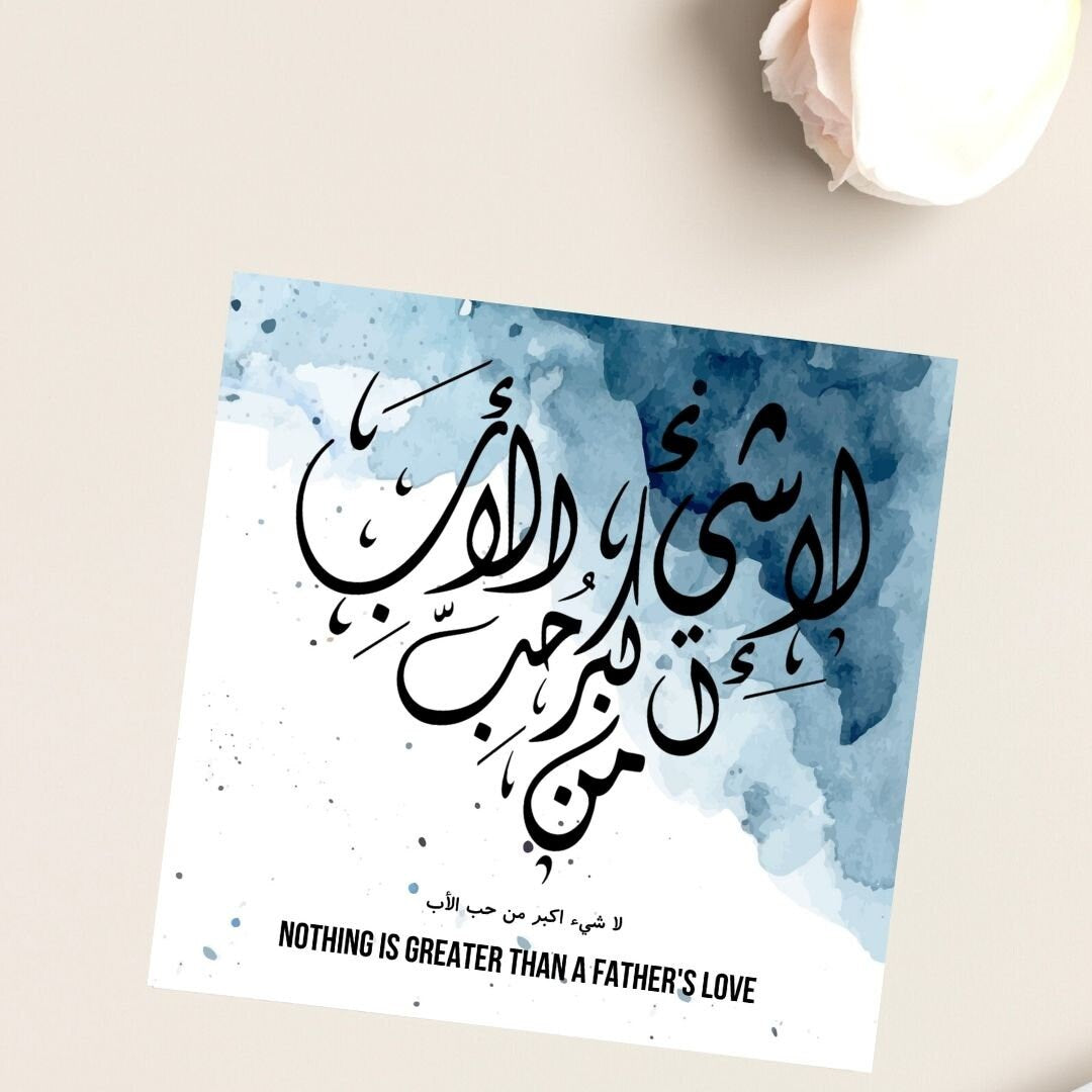 Arabic calligraphy greeting card for dad, Arabic islamic greeting card for Birthday, fathers day