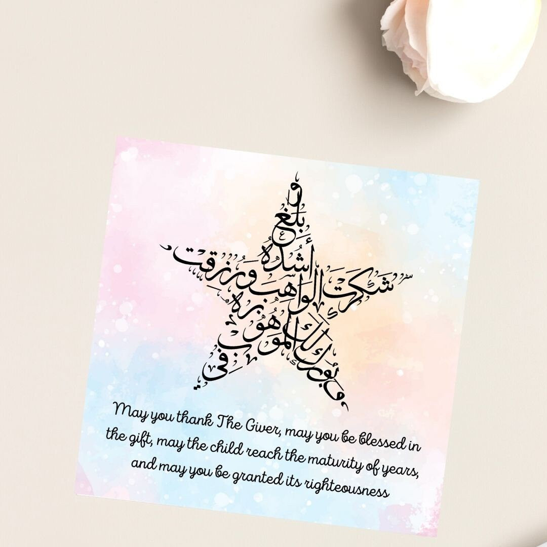 Islamic Greeting card, Arabic Calligraphy greeting card for new baby which can also be framed