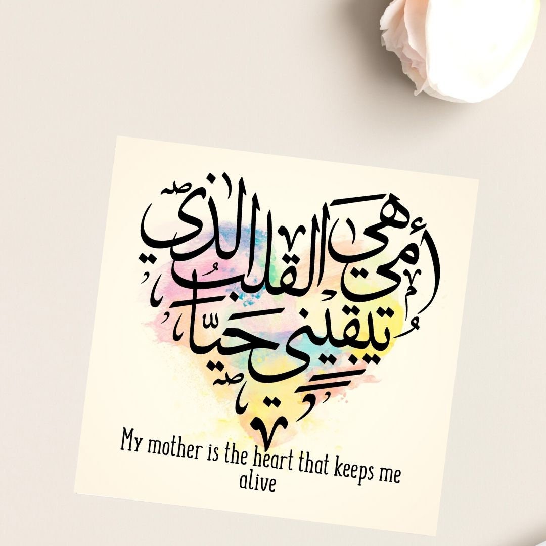 Arabic Calligraphy greeting card, Ideal mothers day, Eid or Islamic greeting card