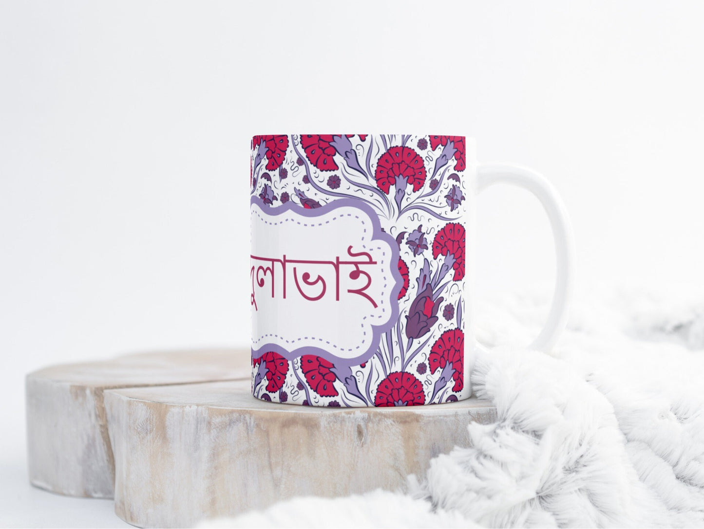 Bengali Dulabai and Afa Mug in Bangla font for wedding gifts, Perfect Bangle font mugs to gift new in laws, Sister and Brother in law