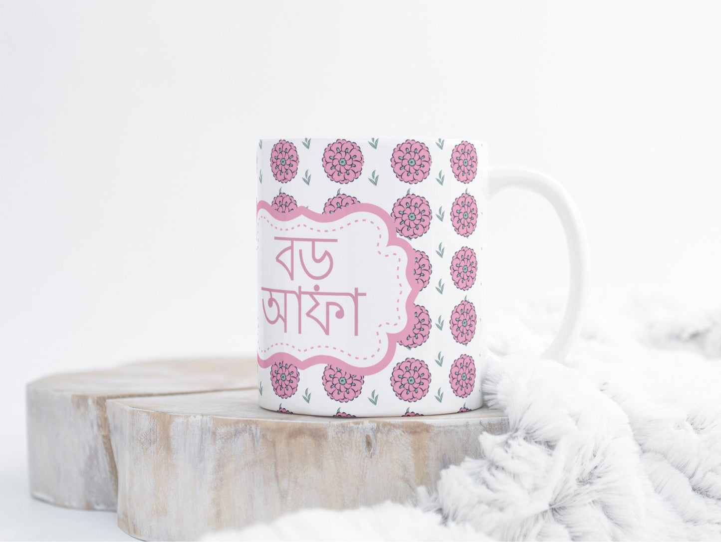 Bengali Mugs Mejo afa, suto afa, boro afa, big sister mugs in Bangla Font, Mugs read Big sister, middle sister and little sister in Bangla