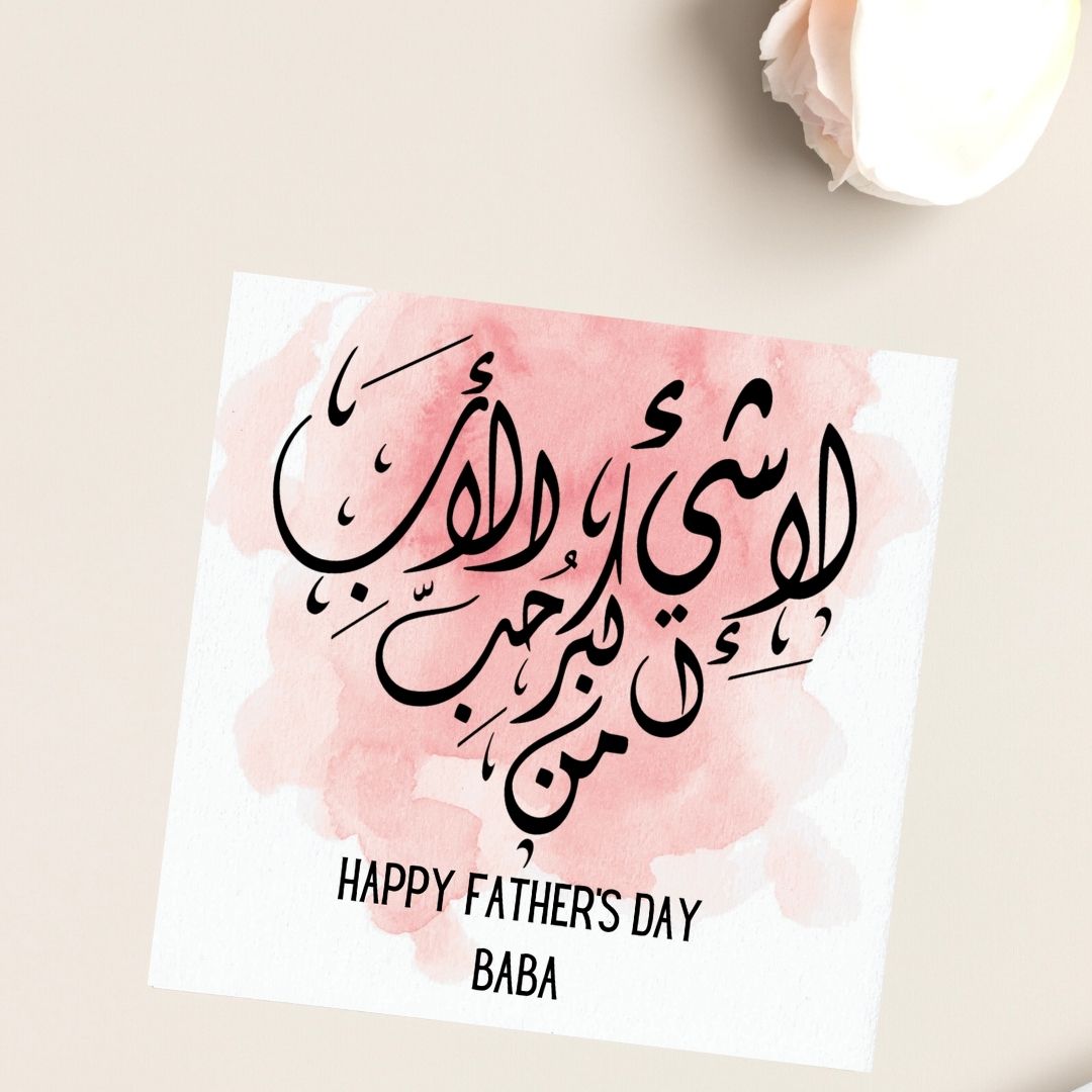 Happy Fathers day Baba Arabic calligraphy greeting card, perfect for your dad