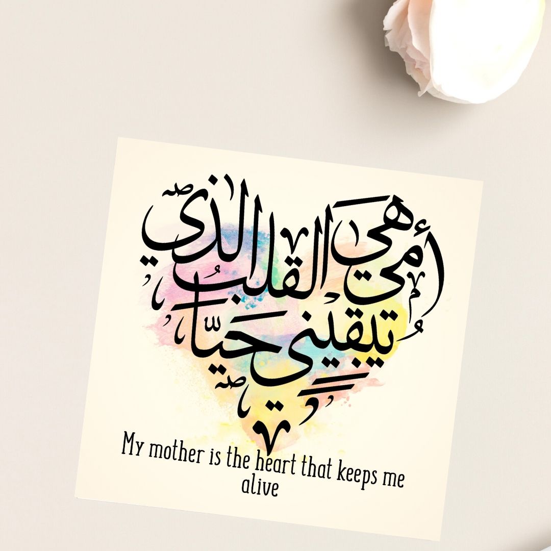 Arabic Greeting card for mum, Arabic Calligraphy for mothers days, mums birthday