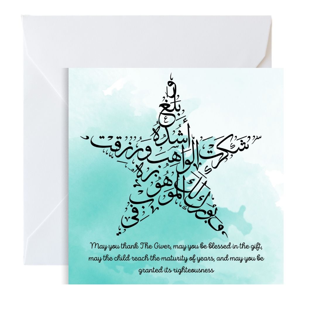 Beautiful Dua Greeting card, Calligraphy Star in Arabic, for the birth of any baby, perfect for framing once used