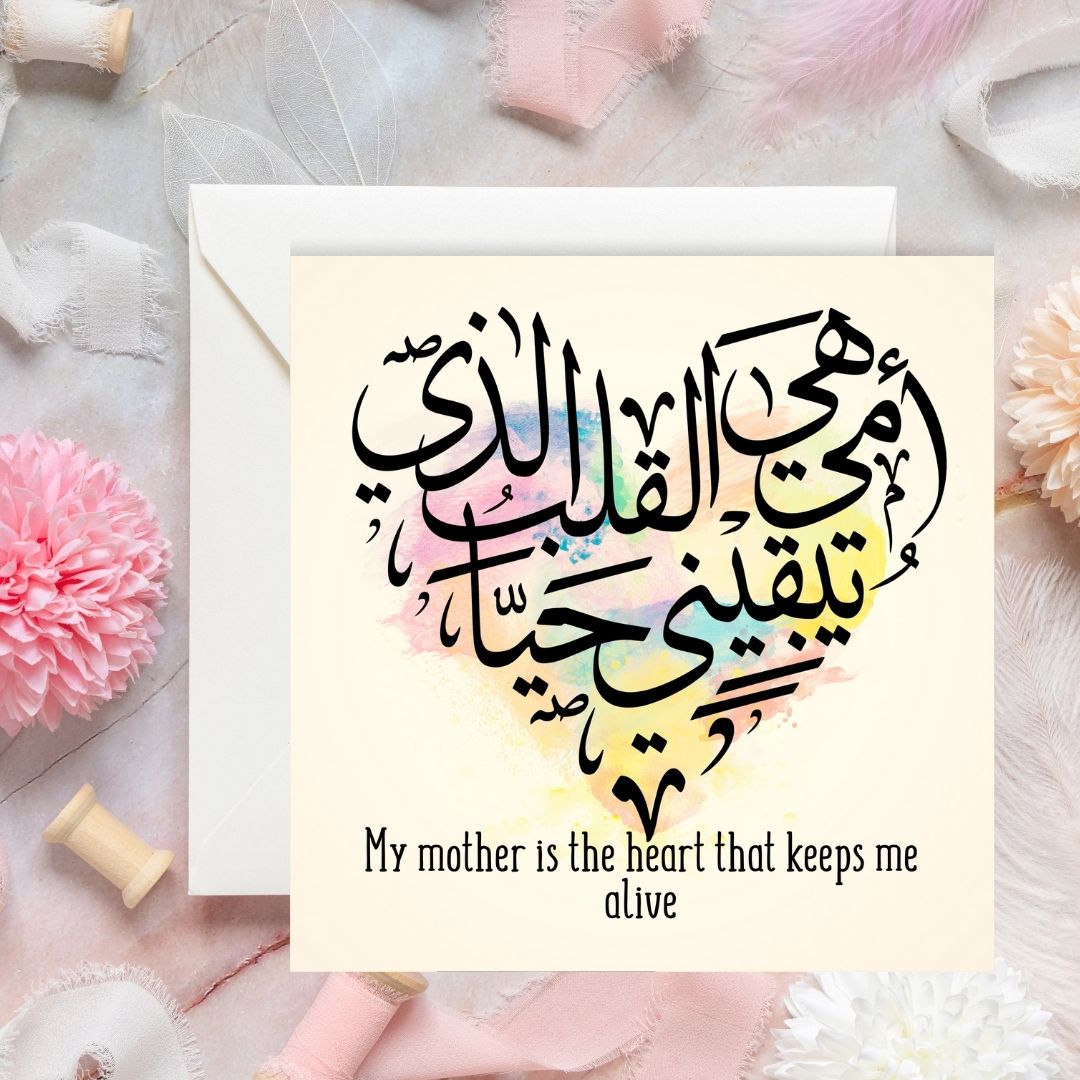 Arabic Greeting card for mum, Arabic Calligraphy for mothers days, mums birthday
