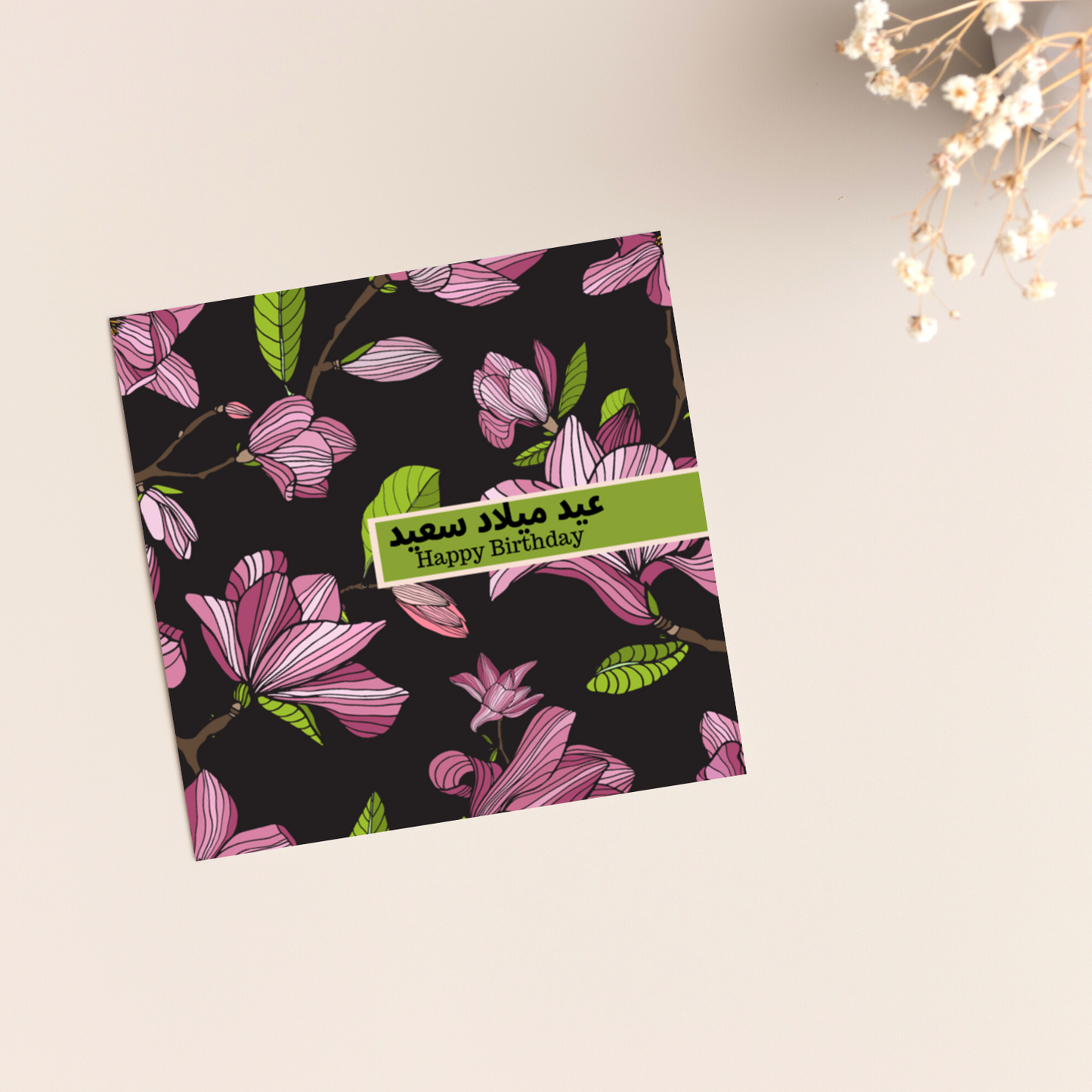 Black floral Arabic Birthday Card for wishing Happy birthday