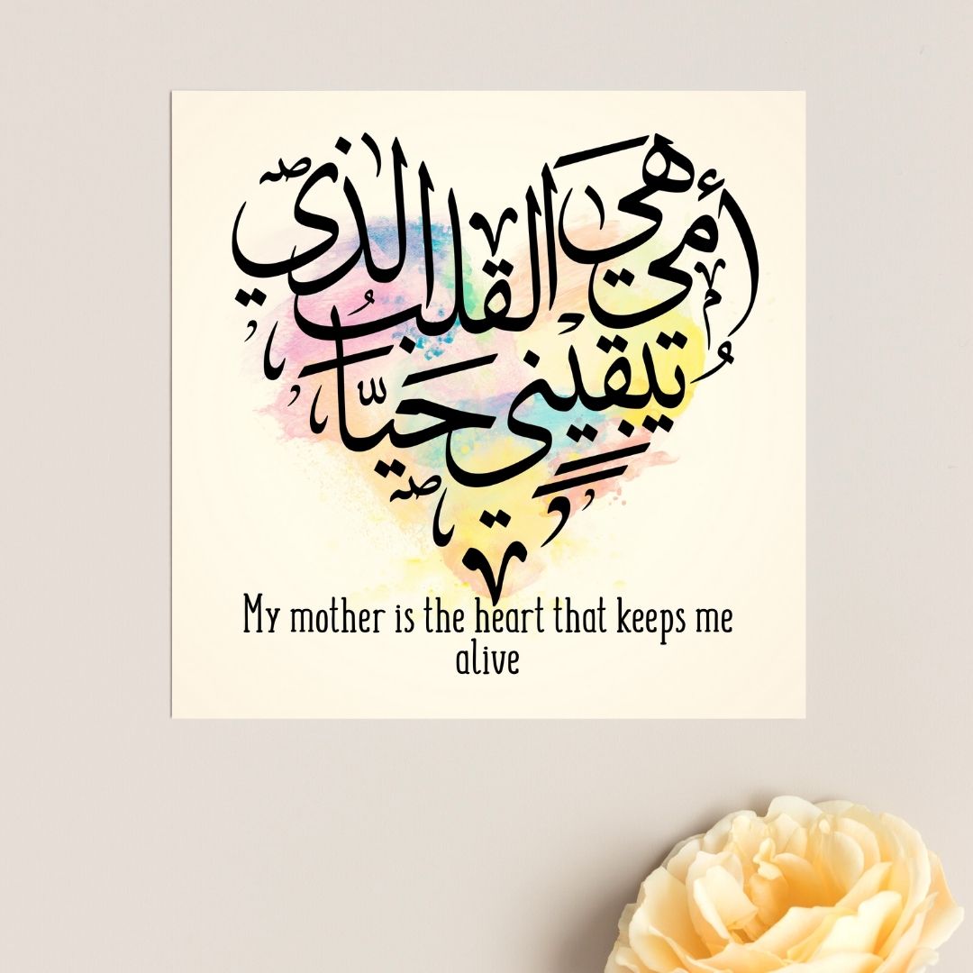 Arabic Greeting card for mum, Arabic Calligraphy for mothers days, mums birthday
