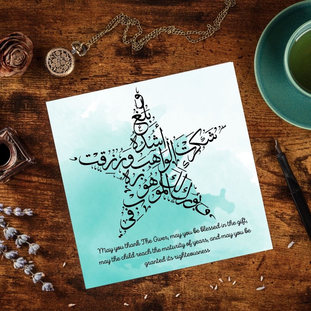 Beautiful Dua Greeting card, Calligraphy Star in Arabic, for the birth of any baby, perfect for framing once used