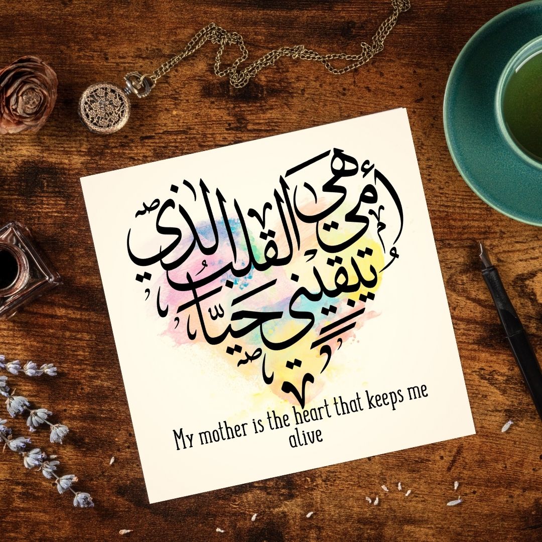 Arabic Greeting card for mum, Arabic Calligraphy for mothers days, mums birthday