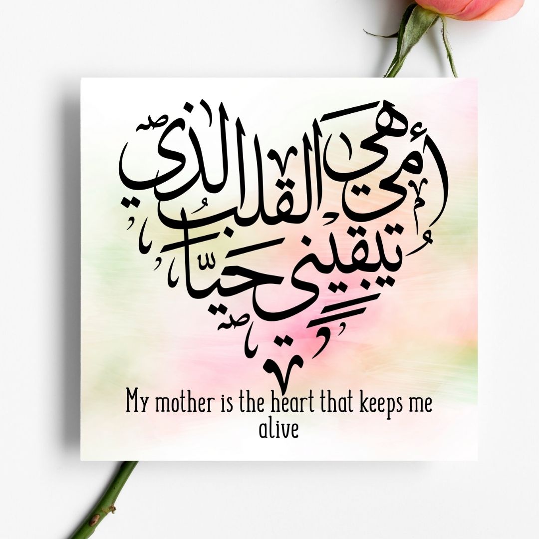 My Mother is the heart that keeps me alive greeting card in arabic calligraphy for mum