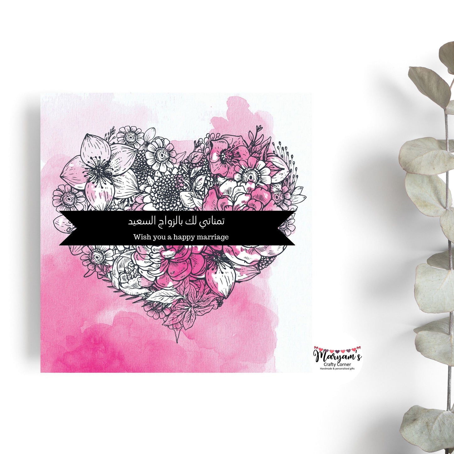 Arabic Wedding Greeting Card in english and Arbic appropriate for Nikah and weddings