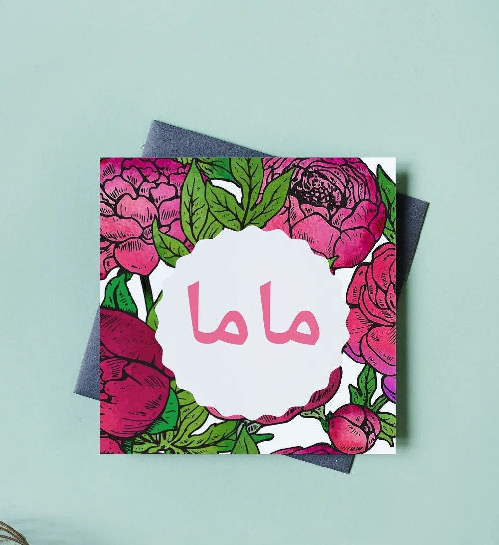 Eid Gift Arabic Mother mug, Arabic Floral Mug saying MAMA