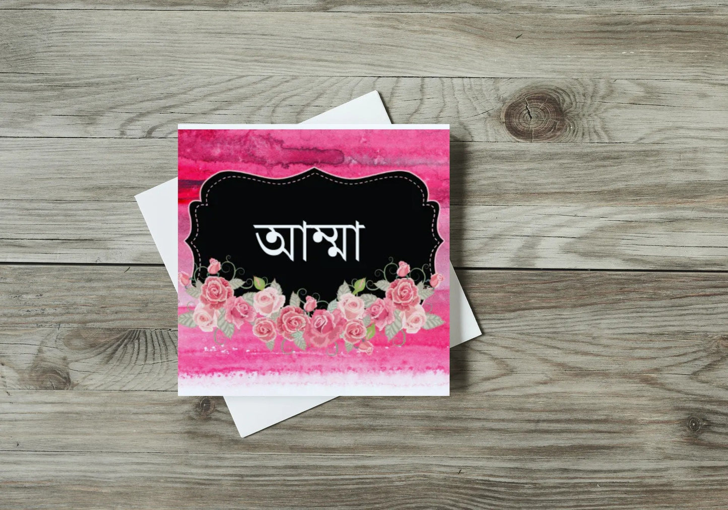 Mothers Day Bengali Pink Watercolour Amma mug, Bangla font Mug, Amma Mug for Mum