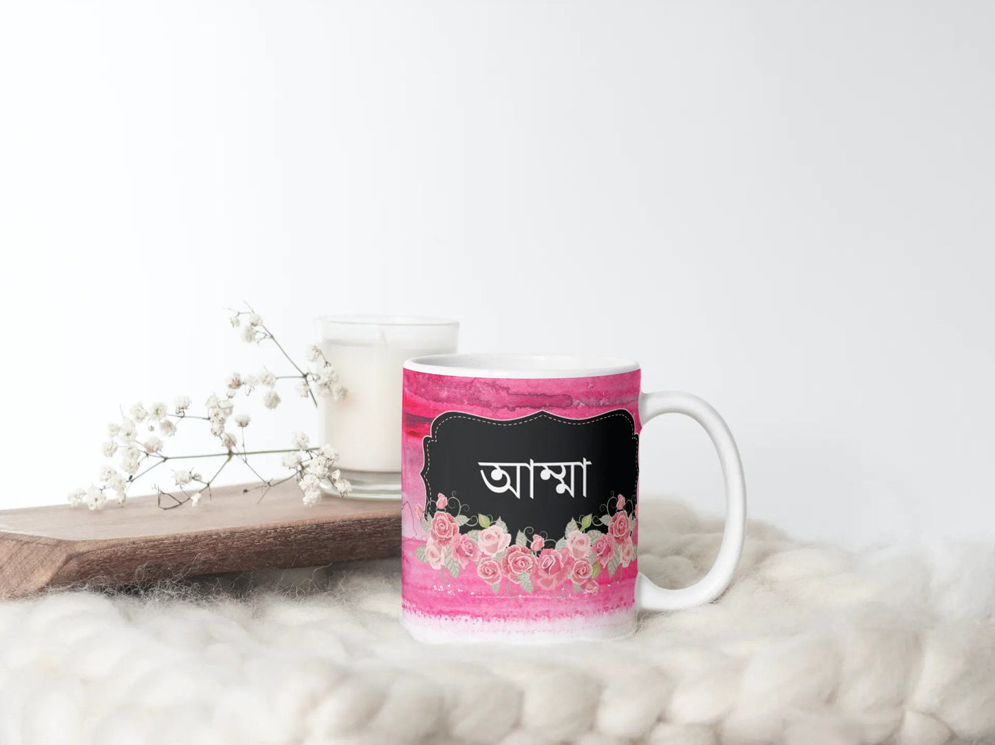Mothers Day Bengali Pink Watercolour Amma mug, Bangla font Mug, Amma Mug for Mum