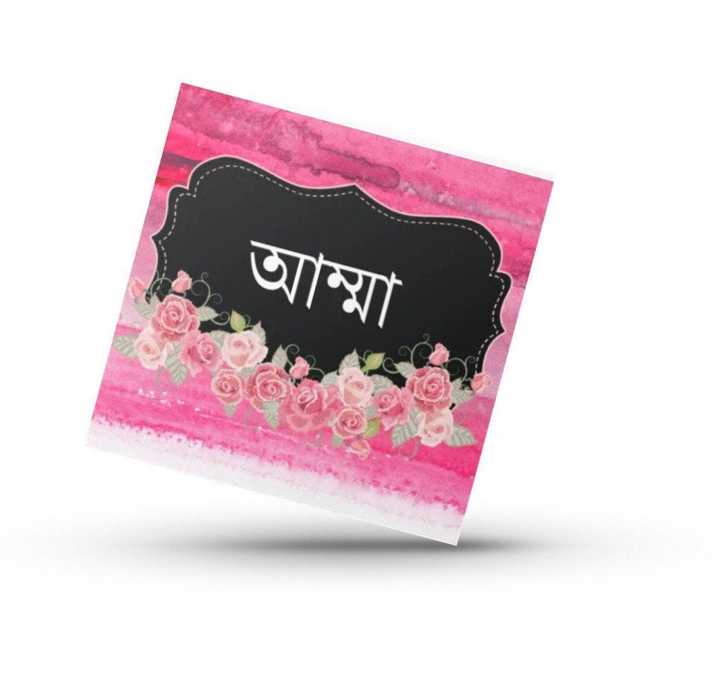 Mothers Day Bengali Pink Watercolour Amma mug, Bangla font Mug, Amma Mug for Mum