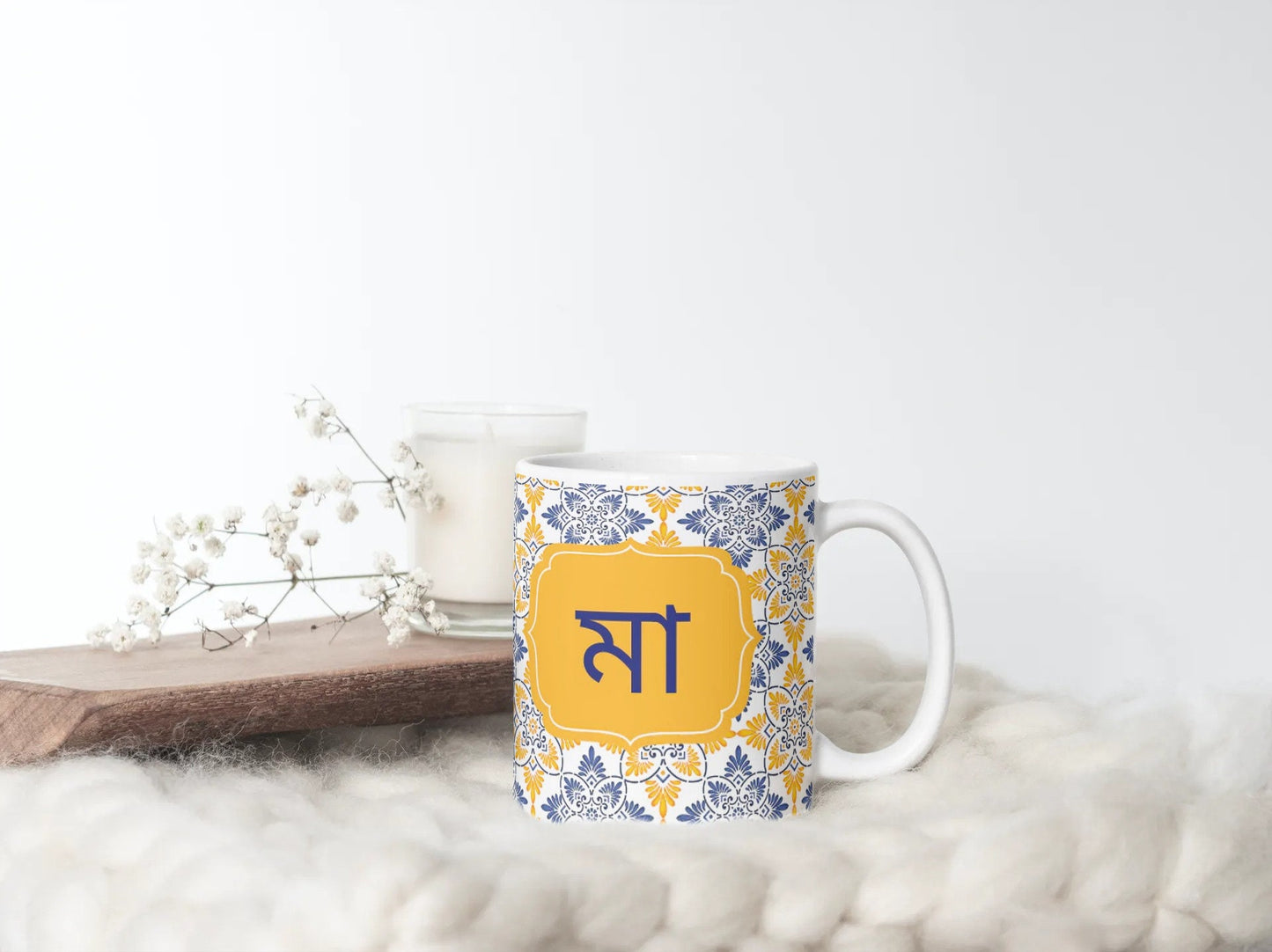 Yellow Ma or Baba Mug vibrant Morrocan theme, 11oz Coffee Mug Microwave safe