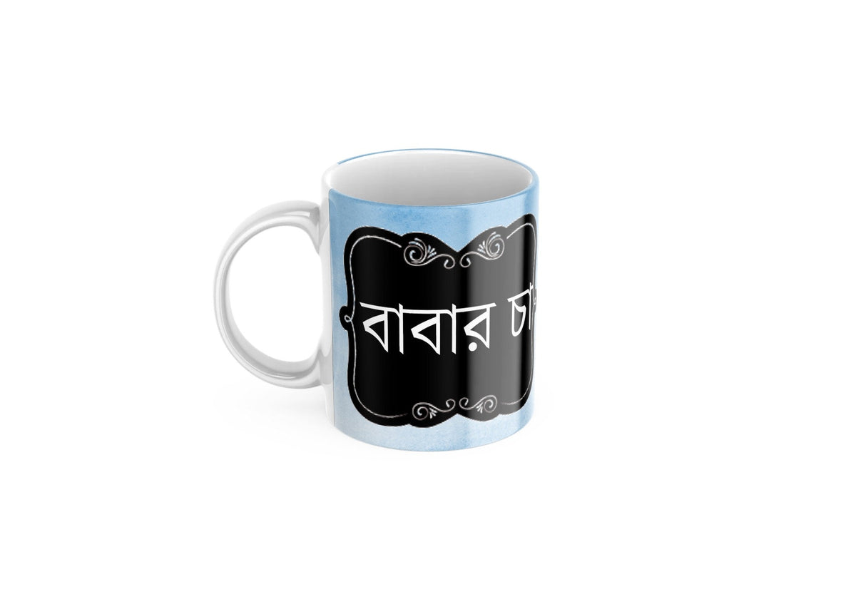 Blue Baba Mug in Arabic, Ideal dad mug for fathers day or birthday gifts