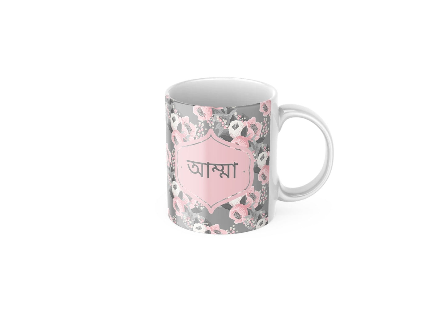 Gorgeous Grey Bengali Mother Mug, Writtten in Bangla font reading Amma, ideal for Ramadan or Eid