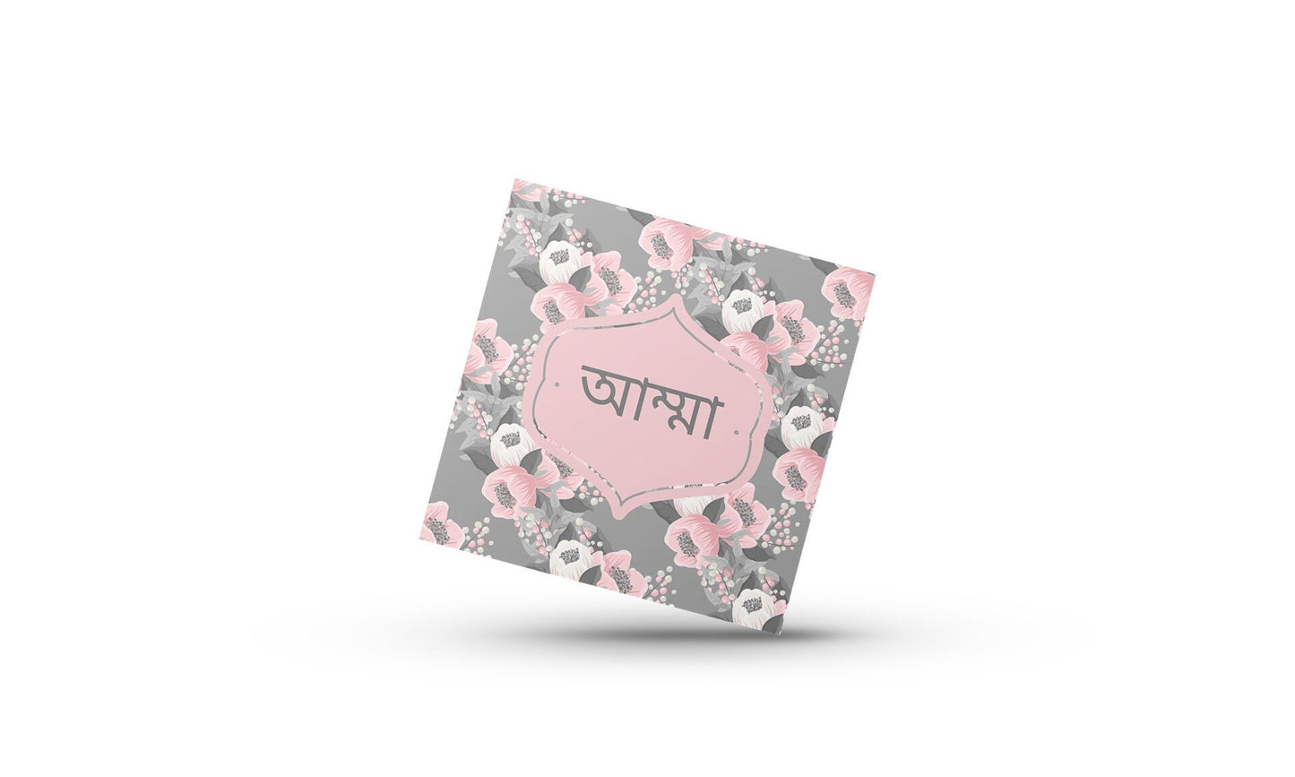 Gorgeous Grey Bengali Mother Mug, Writtten in Bangla font reading Amma, ideal for Ramadan or Eid