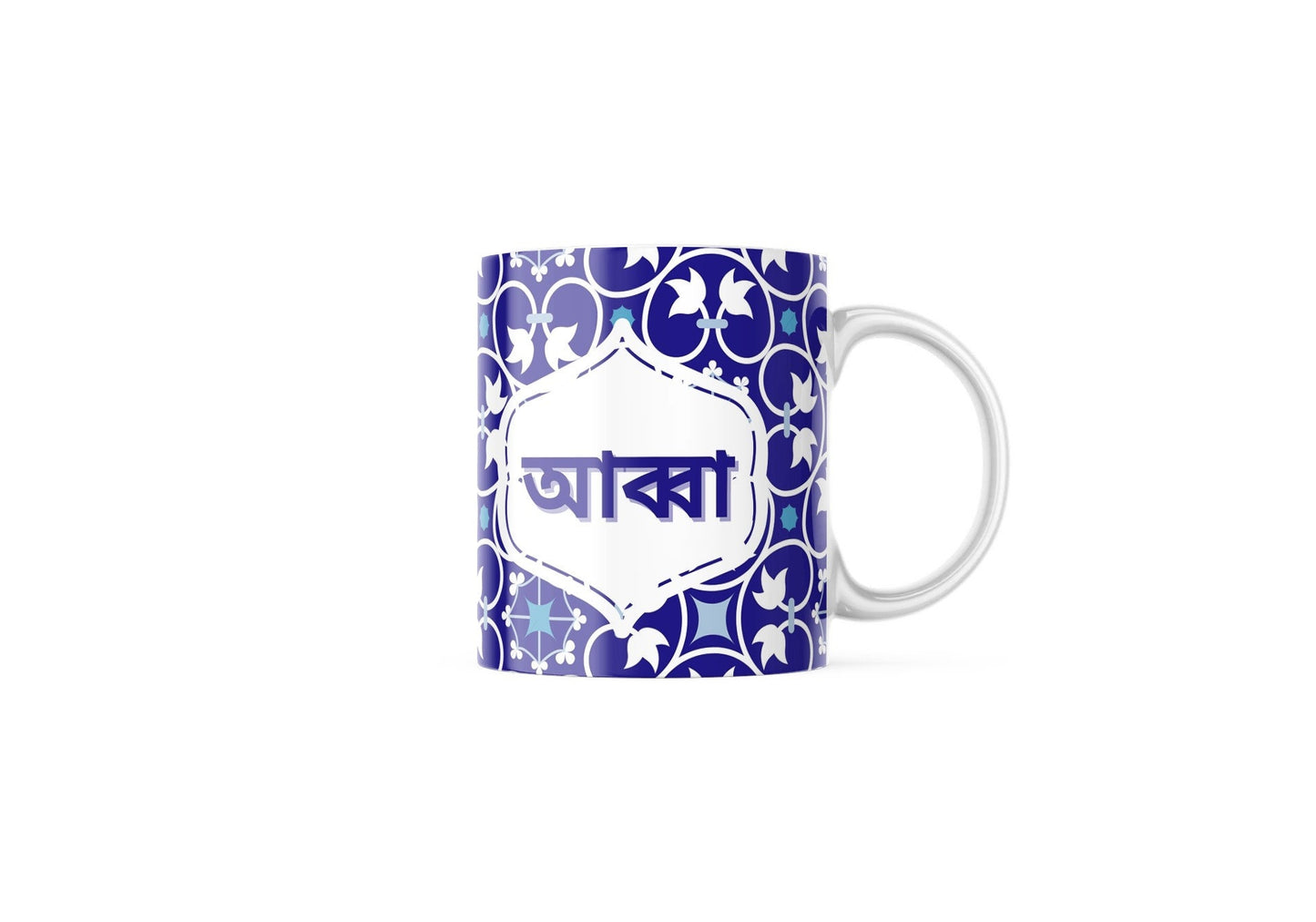 Bengali Amma mug, Bengali Abba Mug, a geometric blue mug ideal for Mum or dad on eid or birthdays