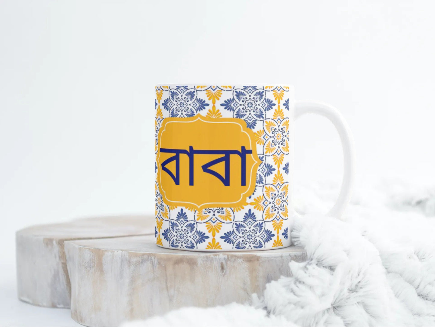 Yellow Ma or Baba Mug vibrant Morrocan theme, 11oz Coffee Mug Microwave safe