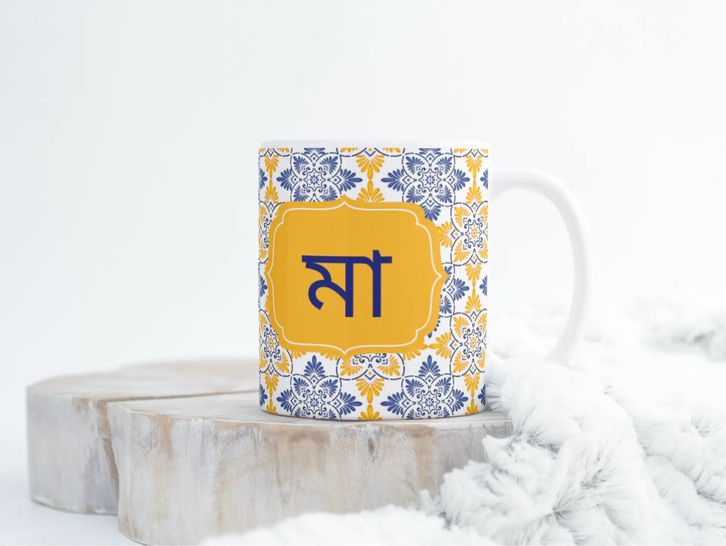 Yellow Ma or Baba Mug vibrant Morrocan theme, 11oz Coffee Mug Microwave safe