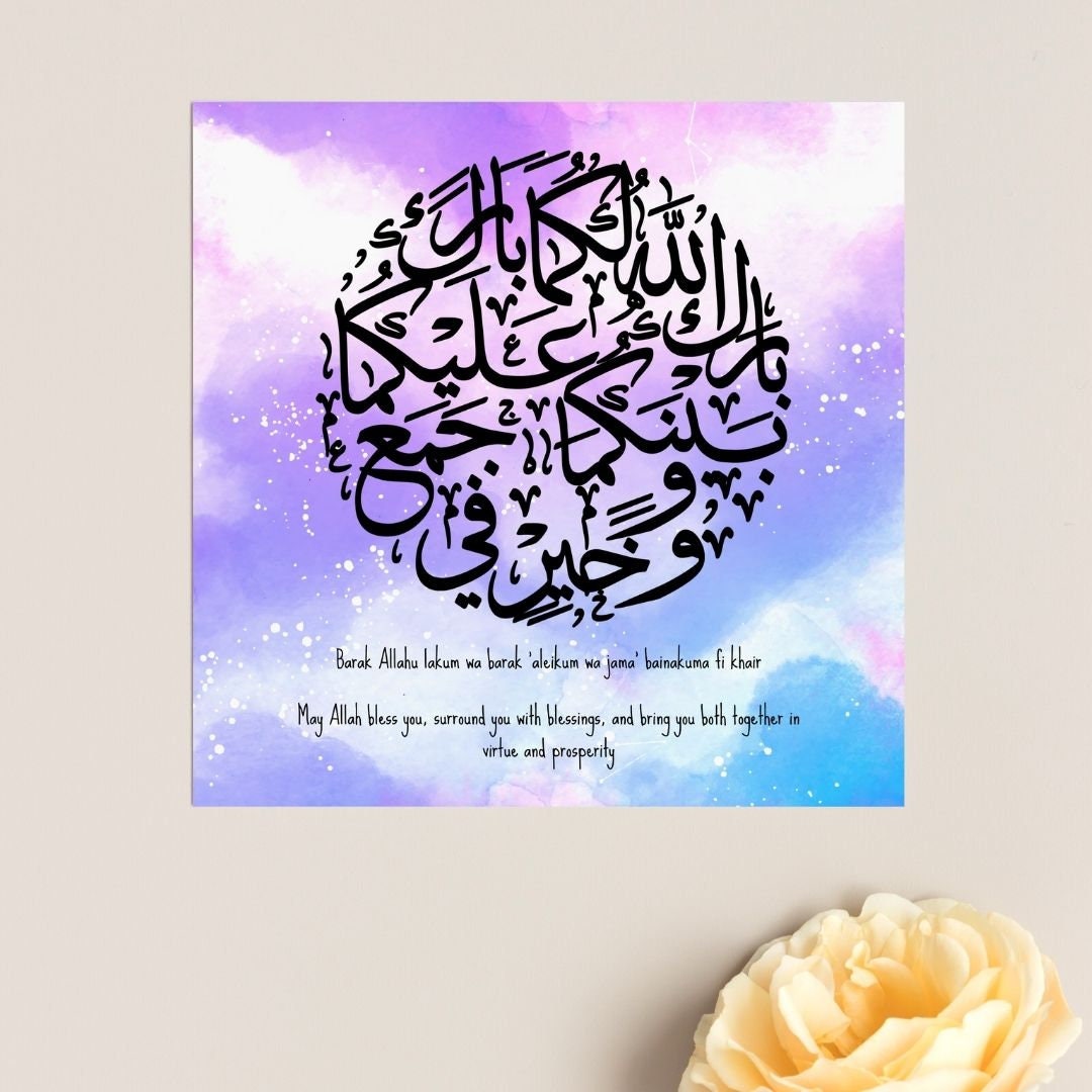 Arabic Calligraphy Quranic verse Greeting card ideal wedding gift card it can be framed as well