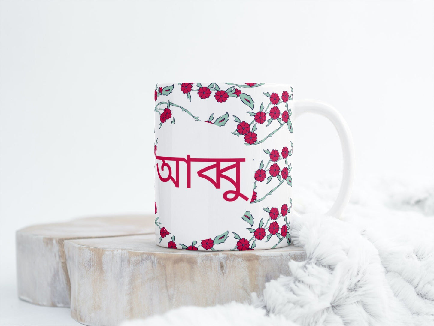 Ammu or Abbu Bangla mugs, perfect Eid mugs, Mothers day gift for mum or anniversary gift for parents. Individual Bangla mug or set of bangla