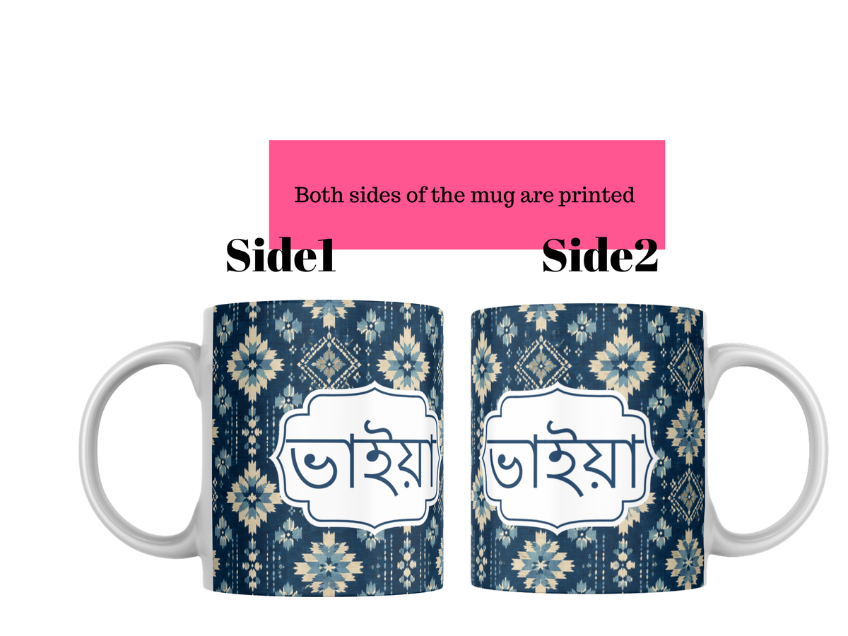 Bangla Bhai & Bhaiya Mug – Bengali Brother Gift