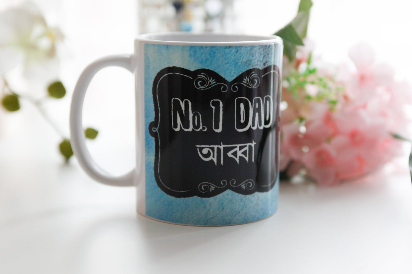 No 1 abba, No1 dad mug, written in bengali ideal for dads on their birthday or eid
