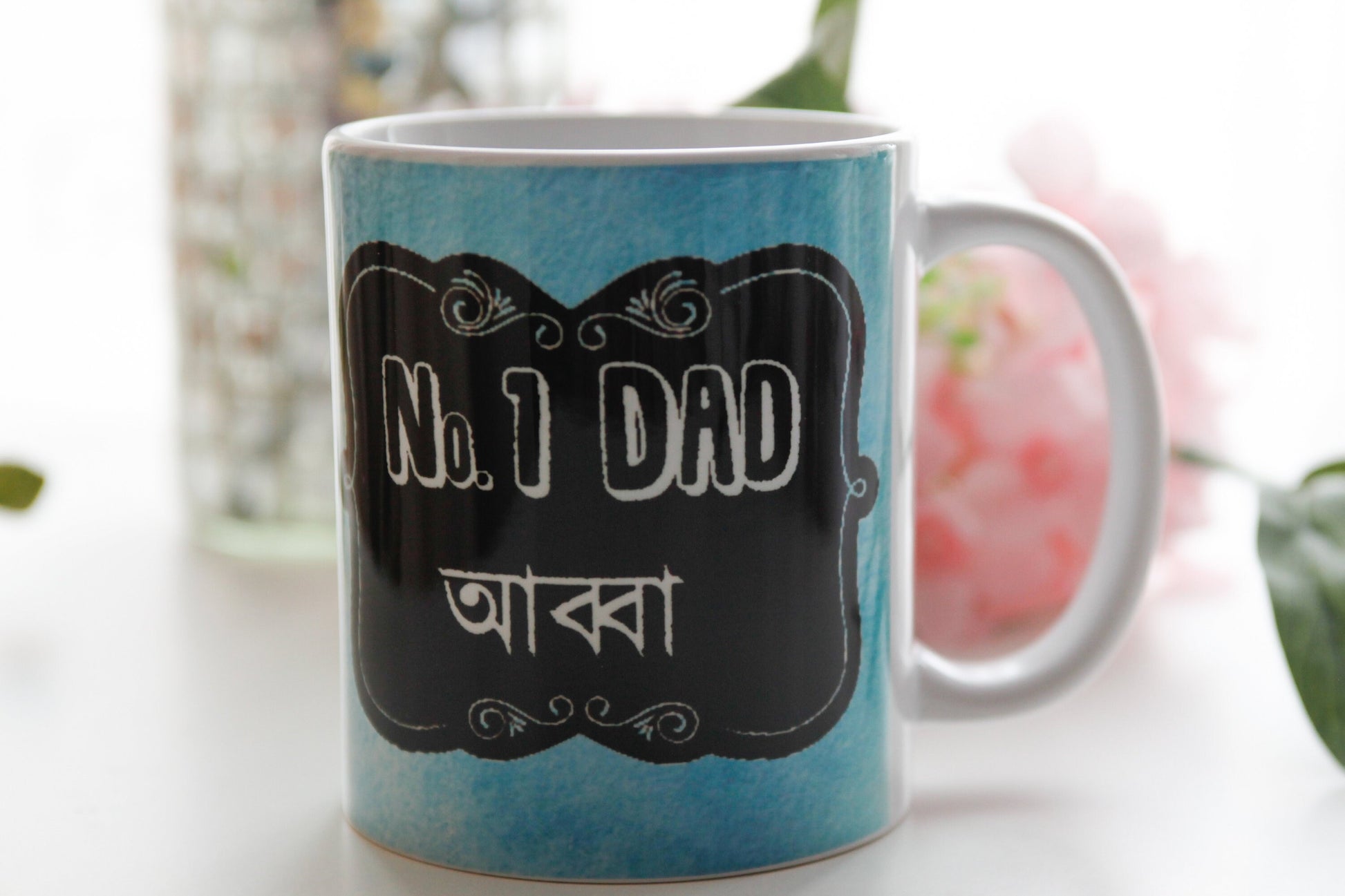 No 1 abba, No1 dad mug, written in bengali ideal for dads on their birthday or eid