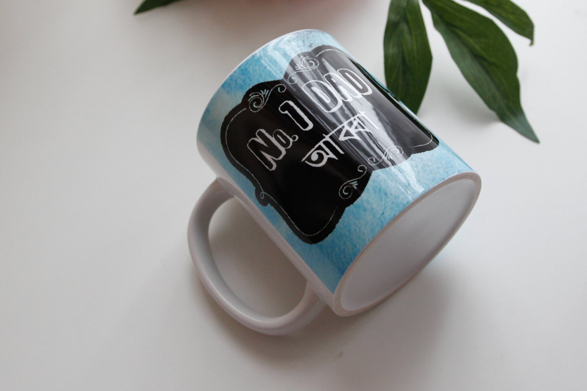 No 1 abba, No1 dad mug, written in bengali ideal for dads on their birthday or eid