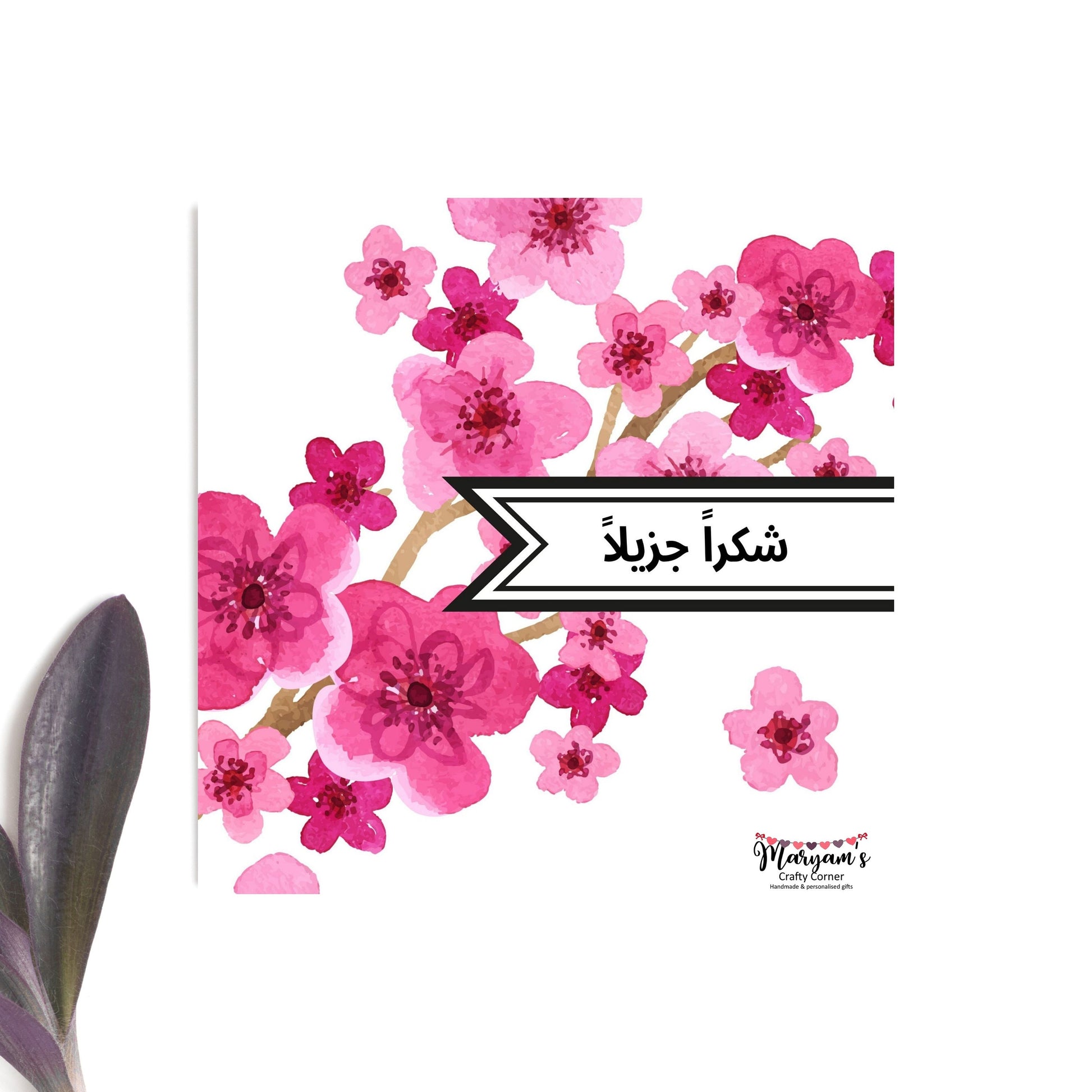 Shukran, Islamic Greeting card saying Thank you pink floral cherry blossom