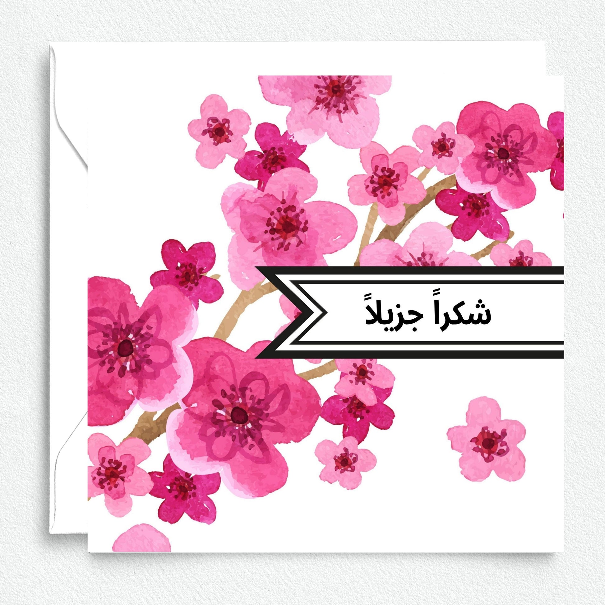 Shukran, Islamic Greeting card saying Thank you pink floral cherry blossom
