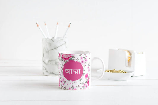 Bengali Pink floral Amma mug, Vibrant warm Bangla font Mug perfect Eid Gift or Mothers Birthday present