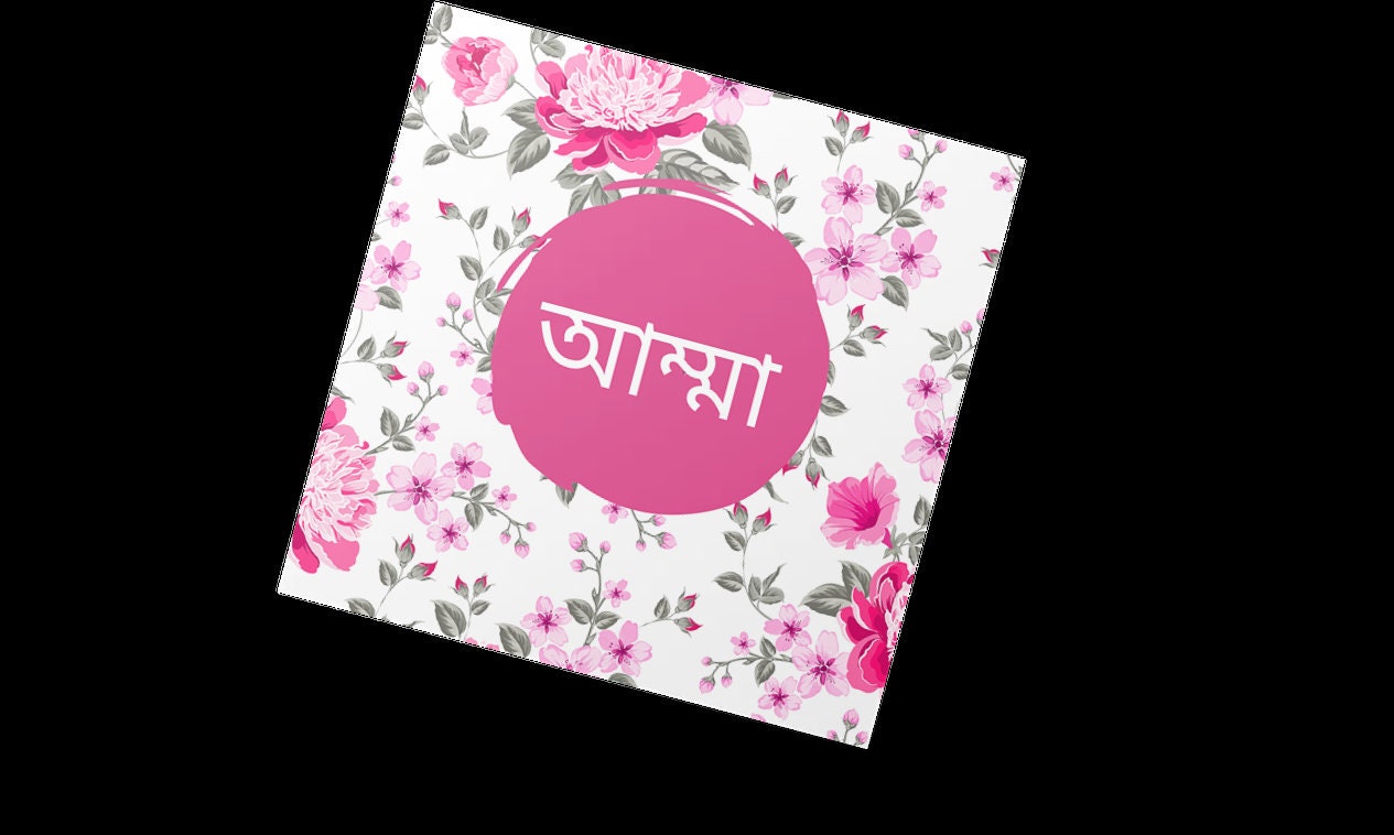 Bengali Pink floral Amma mug, Vibrant warm Bangla font Mug perfect Eid Gift or Mothers Birthday present
