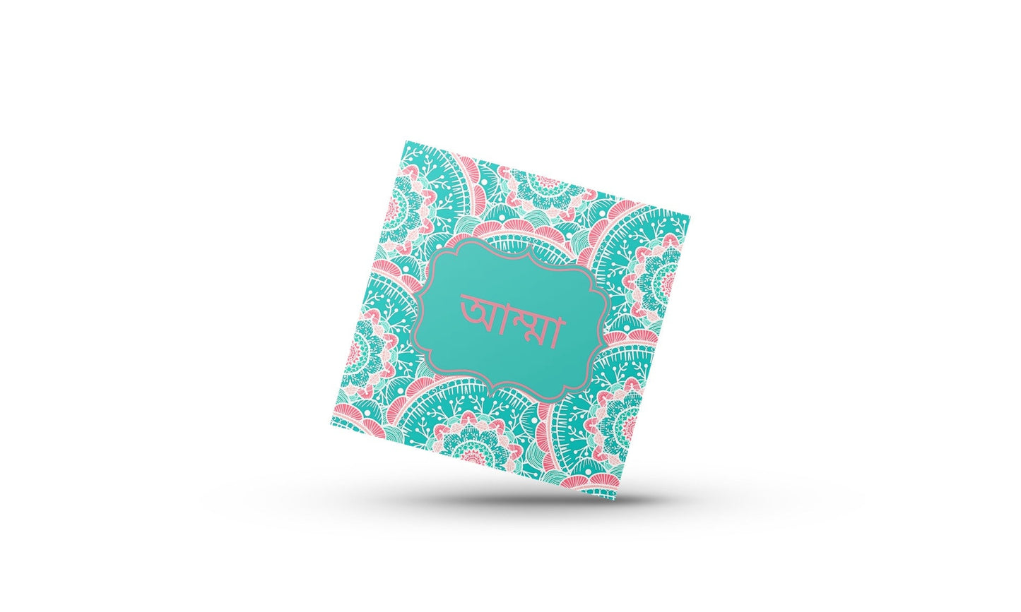 Amma Bangla Greeting card in nice turquoise, Mothers day or Birthday Greeting card in Bengali