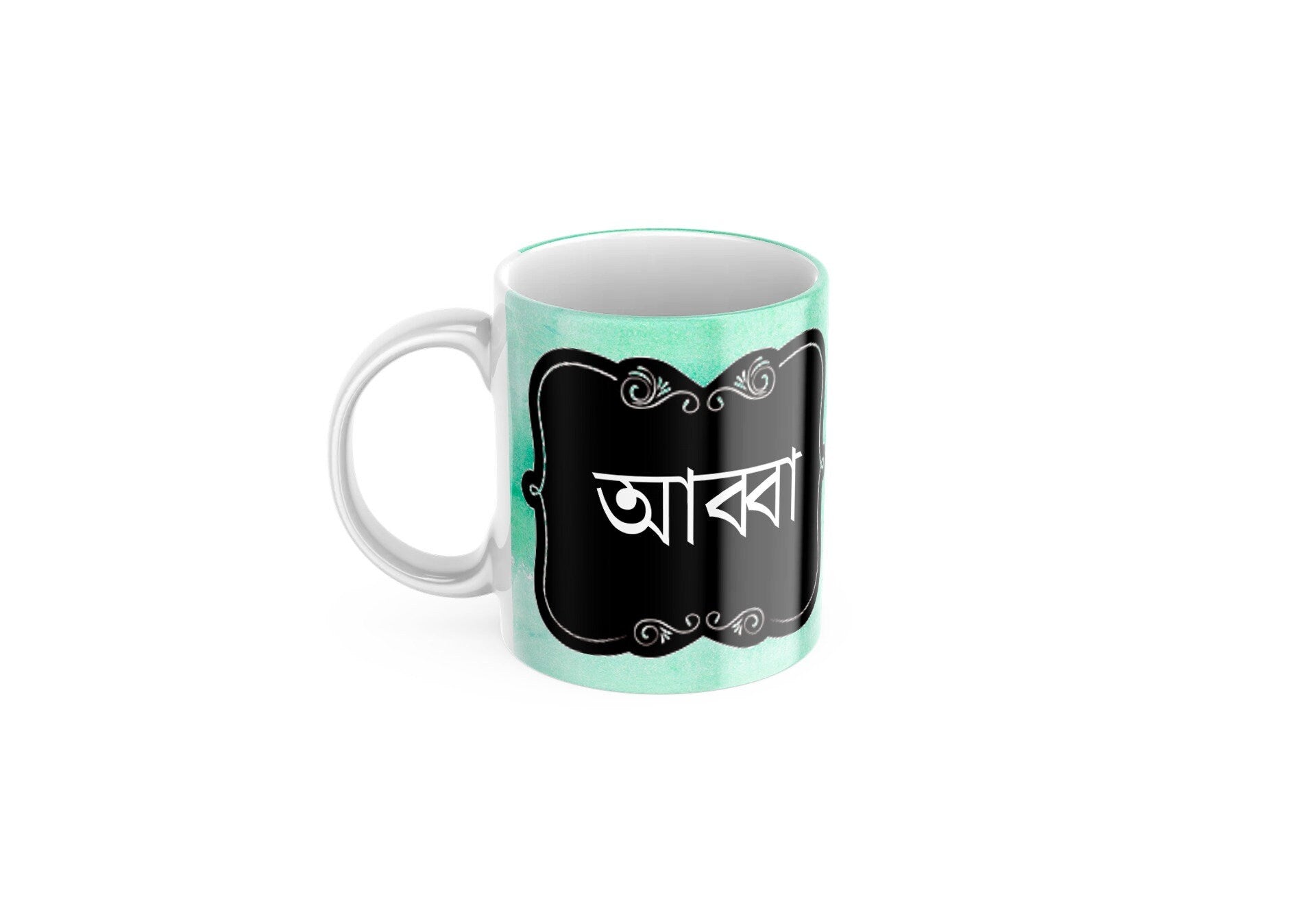 Green watercolour Bengali Abba Mug, Abba, dad bengali font mug for fathers day or Birthday