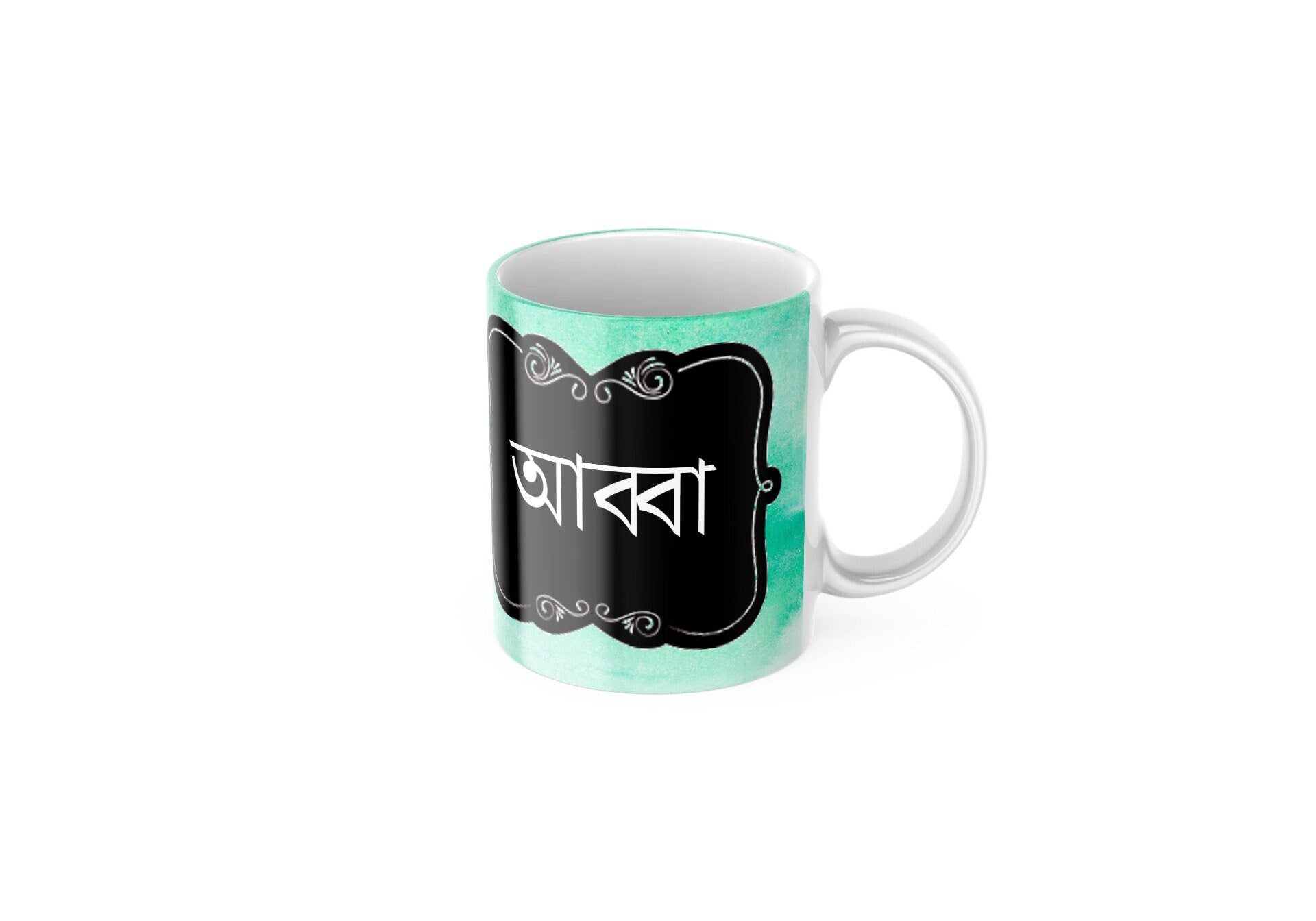 Green watercolour Bengali Abba Mug, Abba, dad bengali font mug for fathers day or Birthday