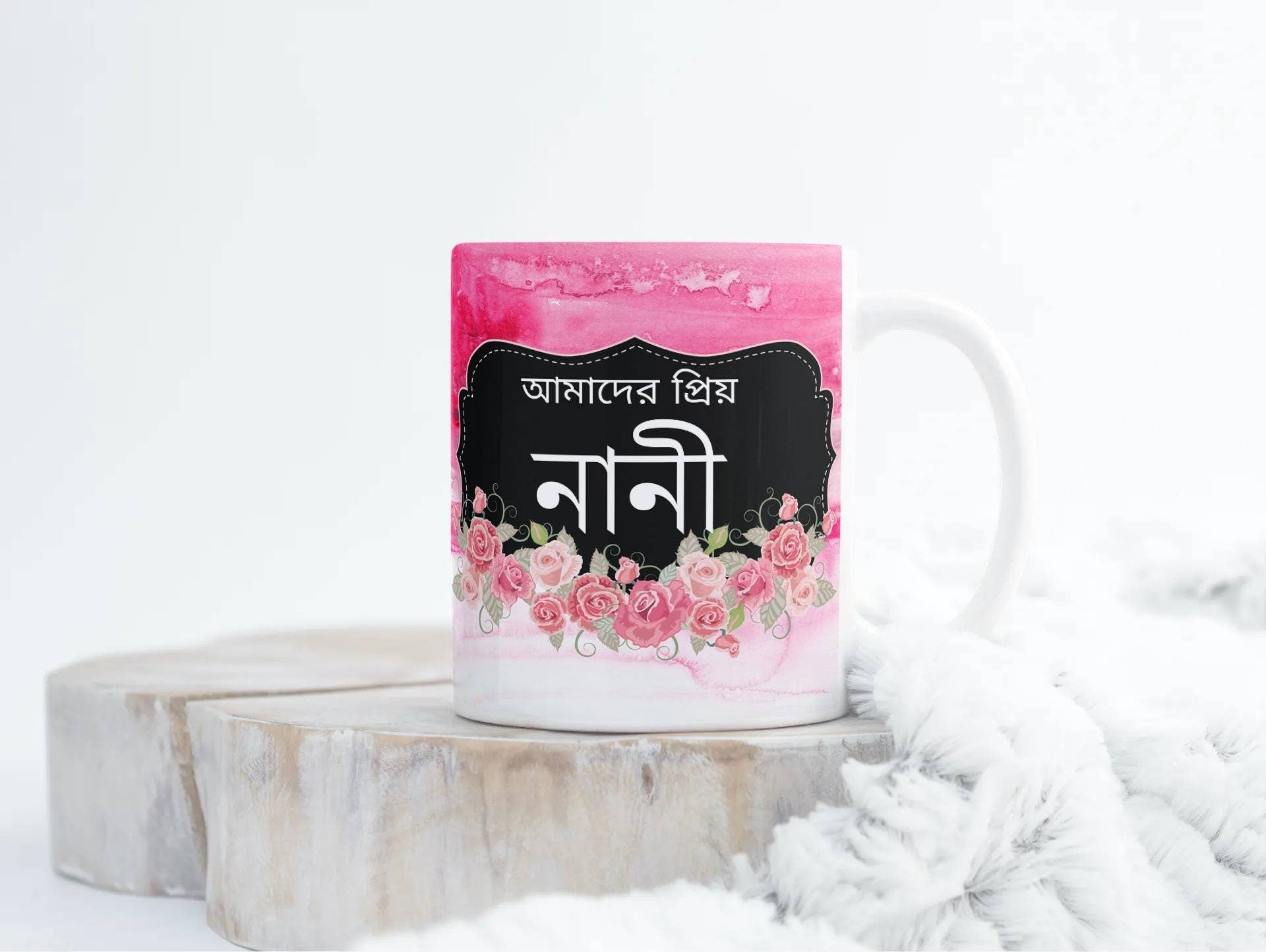 Eid GiftBangla Grandmother mug, Ideal gift fir grandmother in Bengali