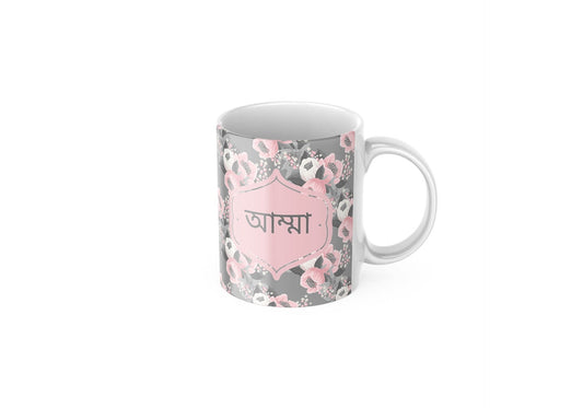 Gorgeous Grey Bengali Mother Mug, Writtten in Bangla font reading Amma, ideal for Ramadan or Eid