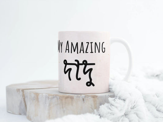 Bengali dadu mug and greeting card, Bengali Grandmother pink and warm greeting card and Mug
