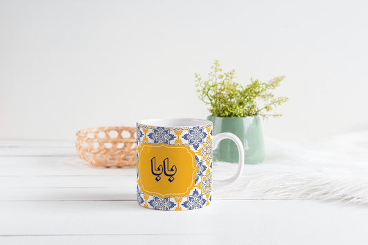 Yellow Morrocan Arabesque Fathers day Arabic Mug, Arabic personalised mug for dad, with Greeting card