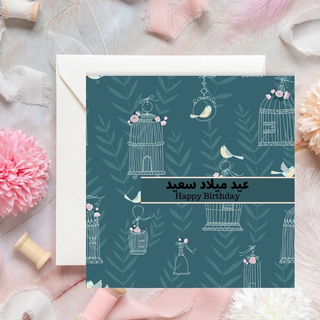 Arabic Birthday Card, Islamic Greeting card, Muslim Greeting card in floral