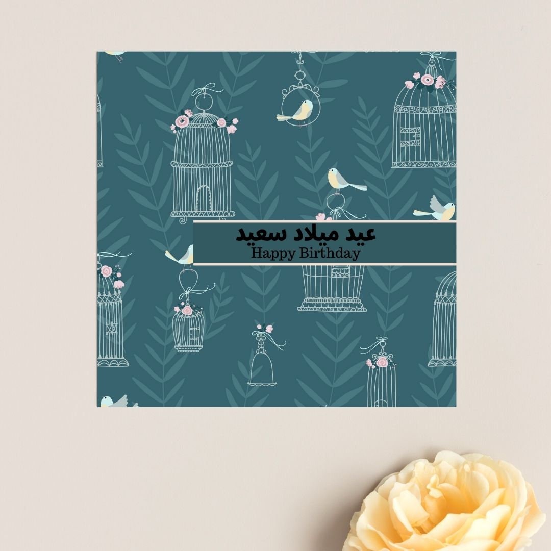 Arabic Birthday Card, Islamic Greeting card, Muslim Greeting card in floral