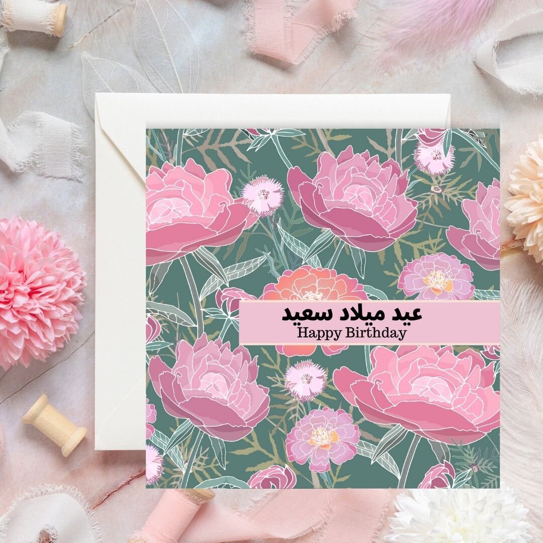 Arabic Birthday Card, Islamic Greeting card, Muslim Greeting card in floral