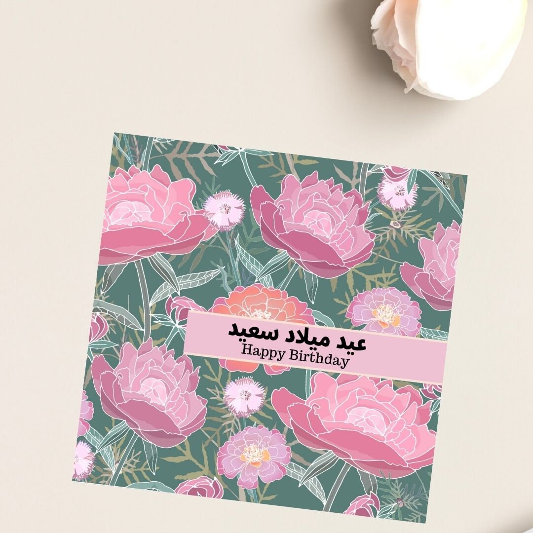 Arabic Birthday Card, Islamic Greeting card, Muslim Greeting card in floral